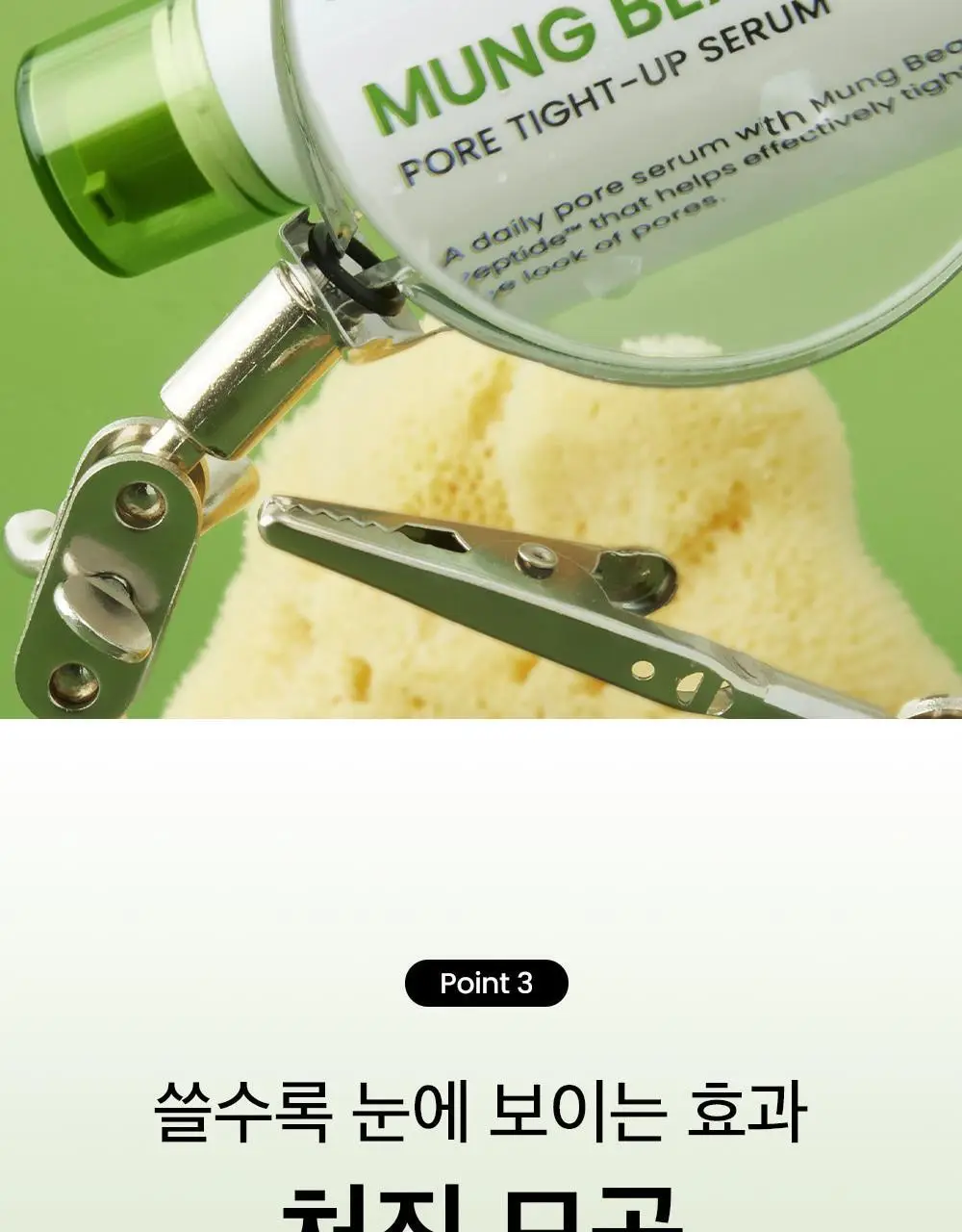 [30ml 본품증정/총80ml] 비플레인 녹두 모공 타이트업 세럼 50ml 기획 (+30ml) 상세페이지 27